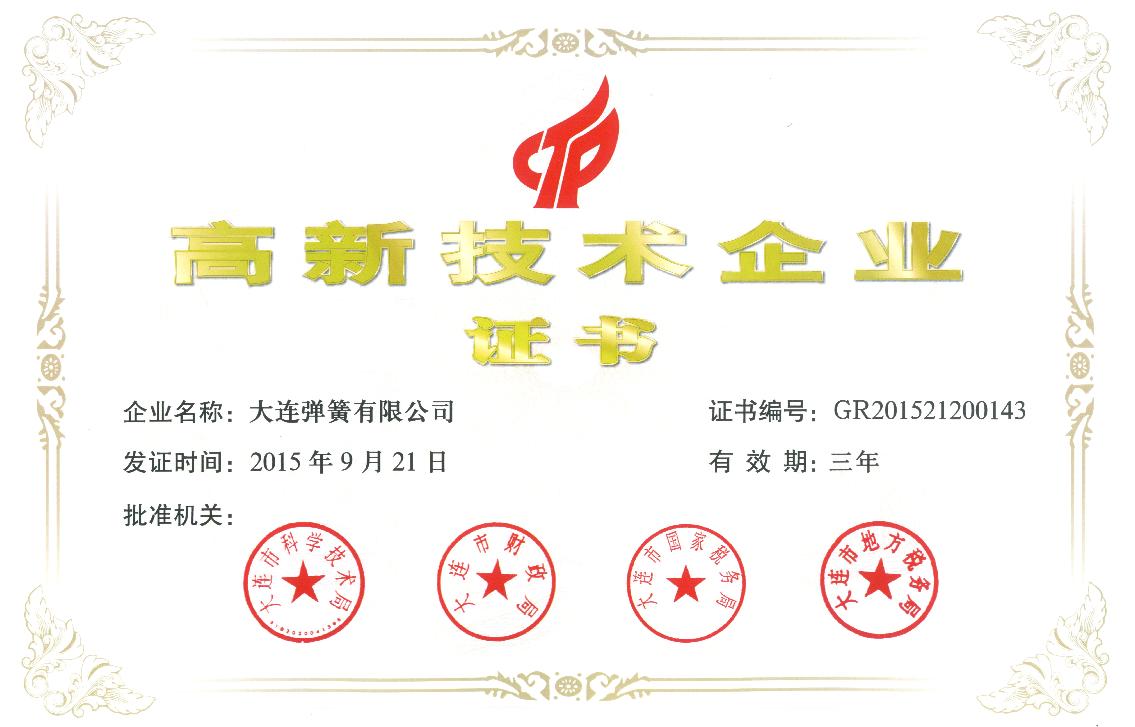 公司近(jìn)年來所(suǒ)獲獎項(xiàng)